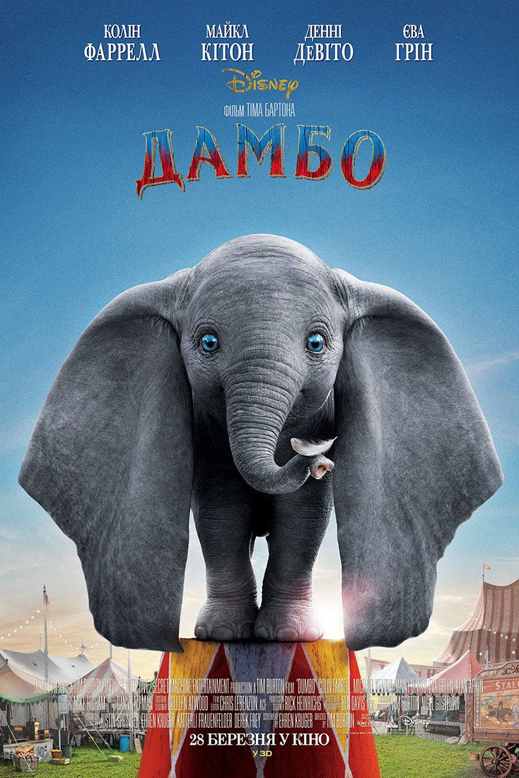 Дамбо