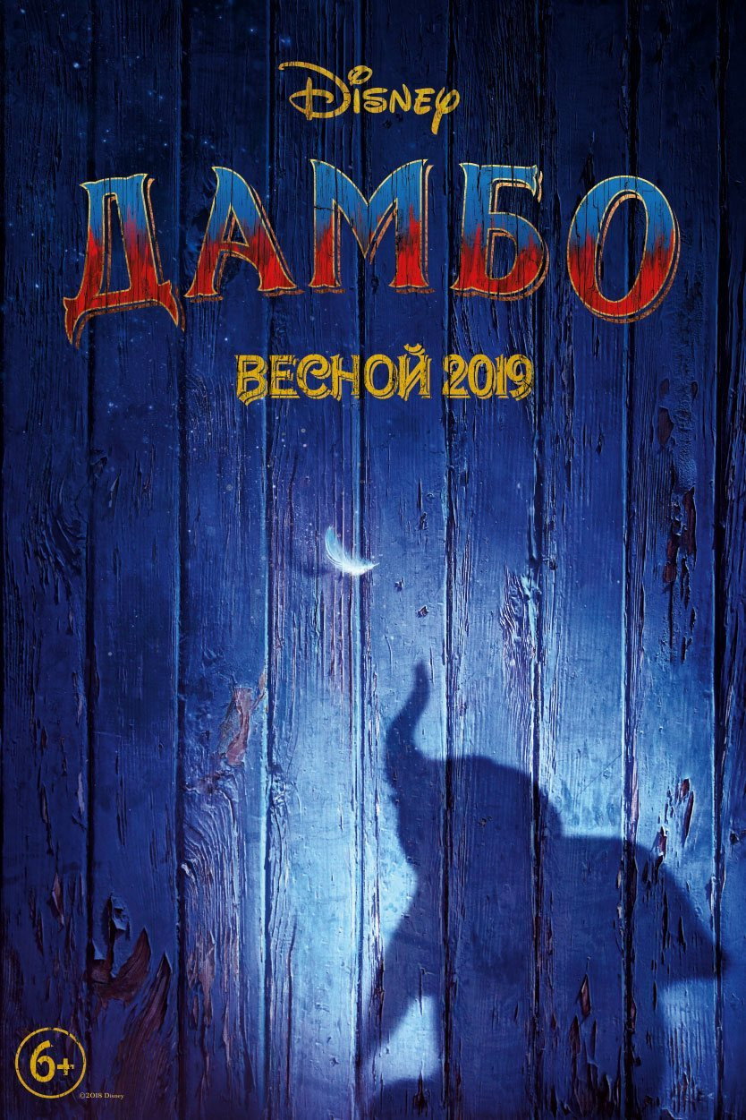 Дамбо