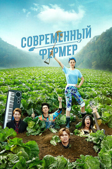 Modern Farmer