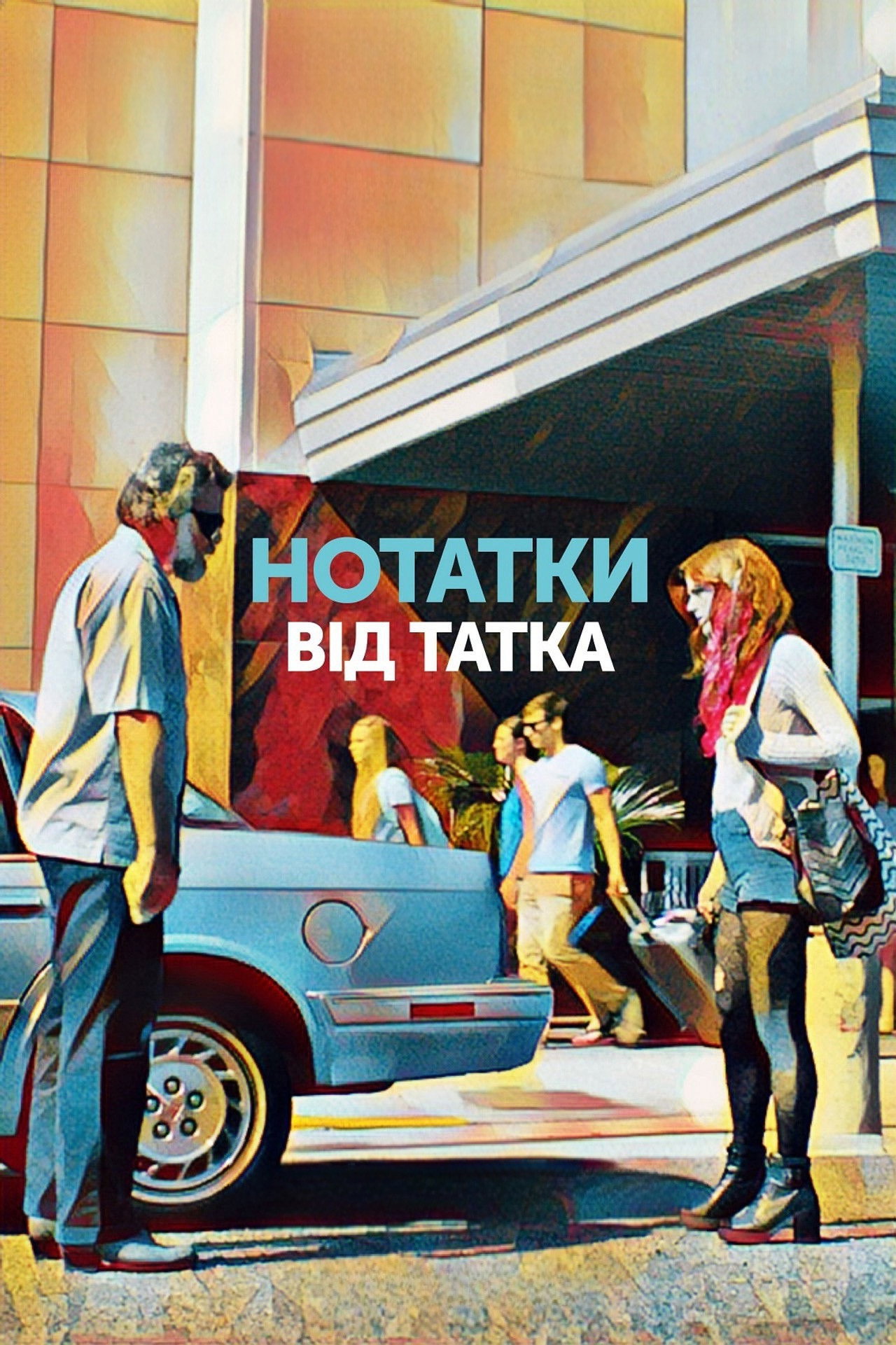 Записки из рая