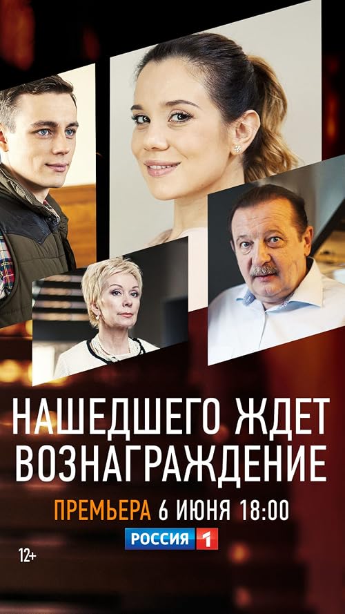 Нашедшего ждёт вознаграждение