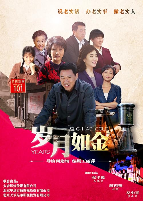 Sui yue ru jin
