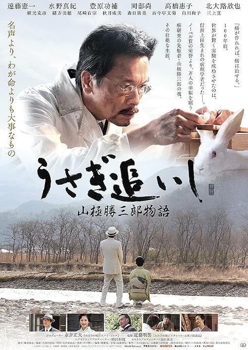 The Tsukasaburô Yamagiwa Story