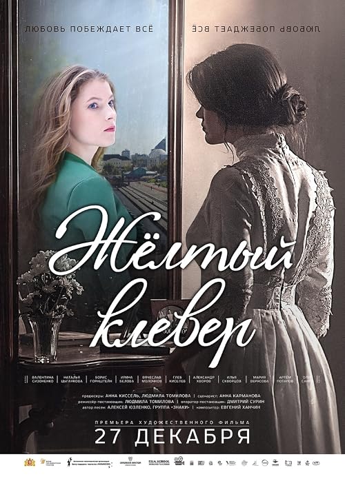 Жёлтый клевер