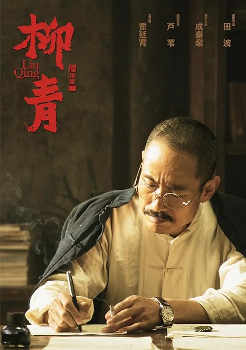 Liu Qing