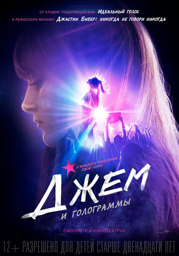 Jem and the Holograms