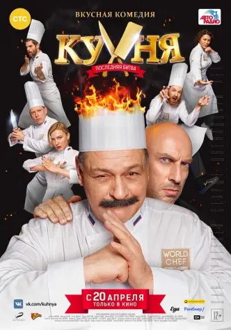 The Kitchen: Mortal Kombat