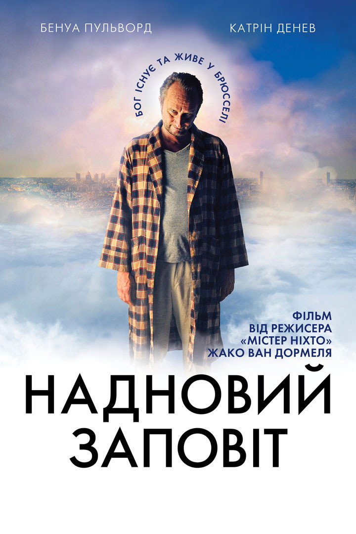 Надновий заповіт