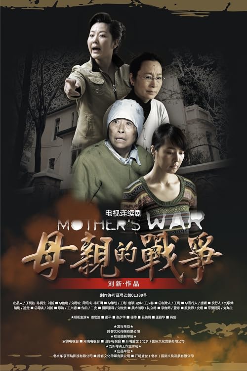 Mu qin de zhan zheng