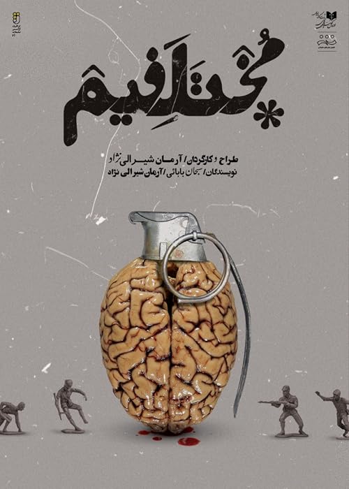 We're Lost-Minded (MokhTalafim)
