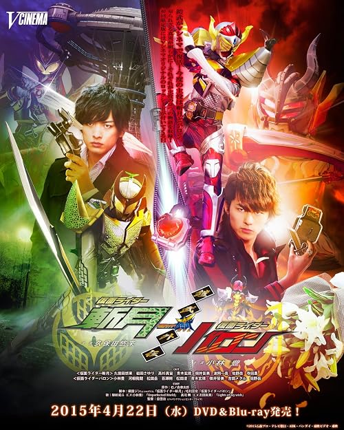 Kamen Rider Gaim Gaiden: Kamen Rider Zangetsu and Baron