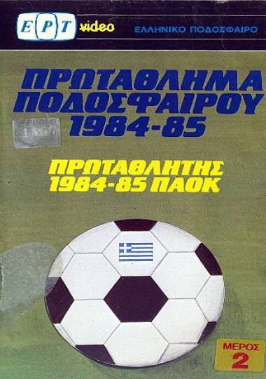 Protathlima podosfairou 1984-85
