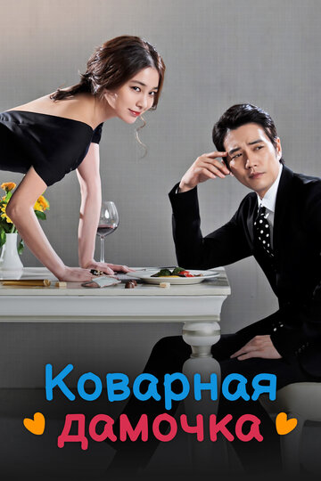 Cunning Single Lady