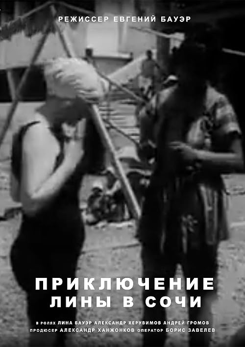 Приключение Лины в Сочи