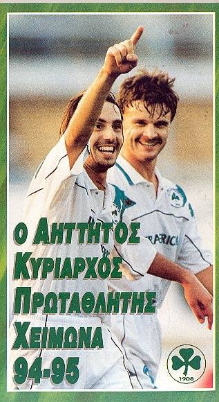 O aittitos kyriarhos: Protathlitis heimona 94-95