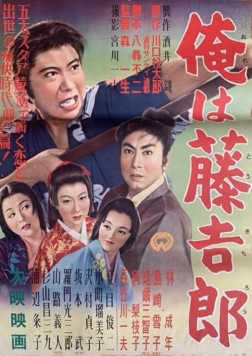 I Am Tokichiro