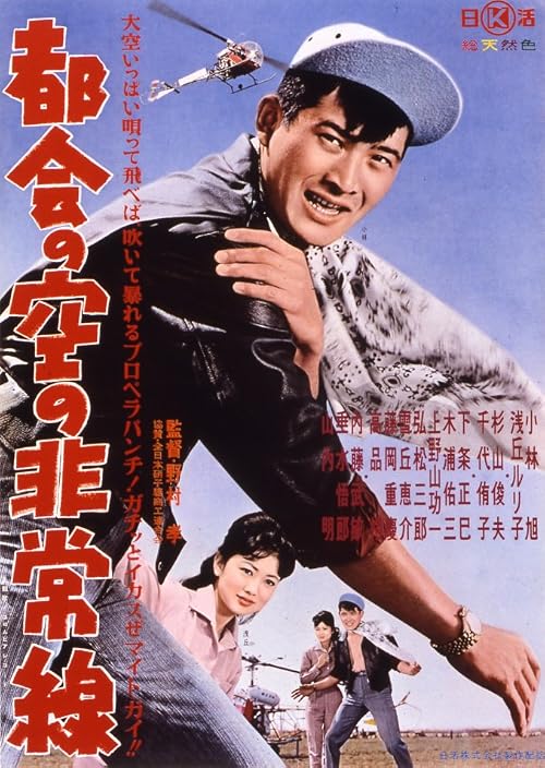 Tokai no sora no hijô-sen