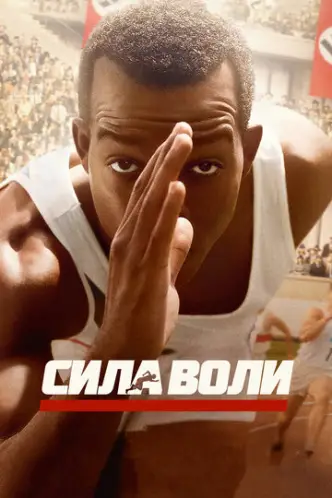 Сила волі