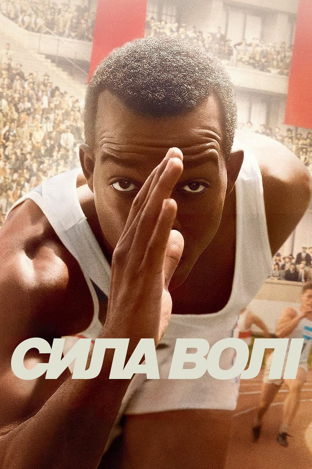 Сила волі