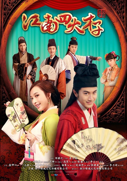 The Four Scholars of Jiangnan