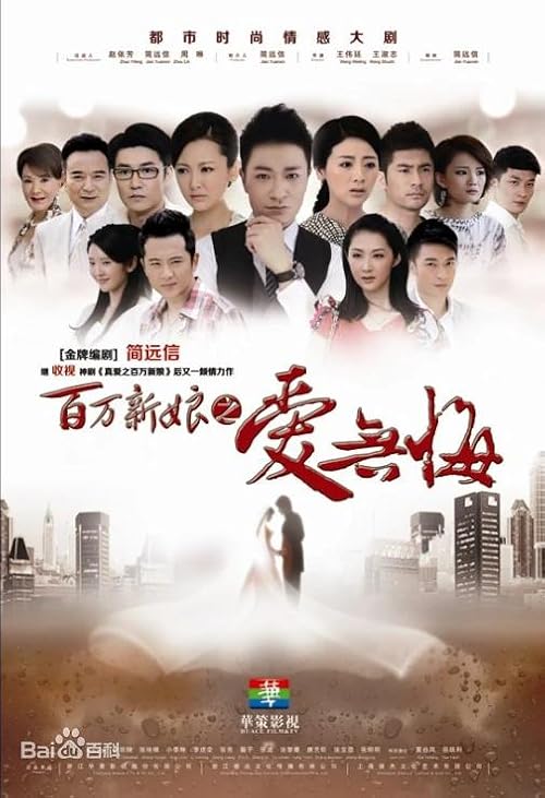 Noble Bride: Regretless Love