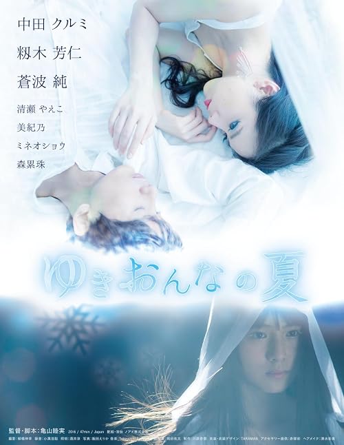 Yukionna no natsu