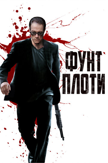 Pound of Flesh