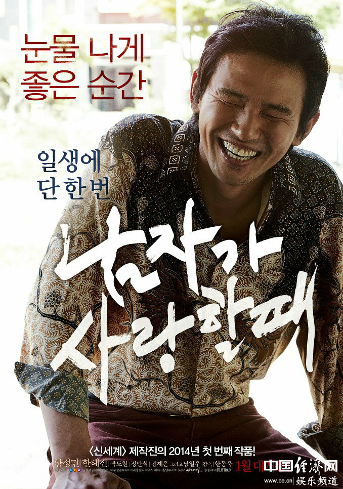 Namjaga saranghalttae