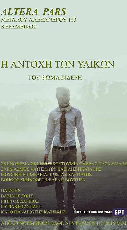 i antochi ton ilikon