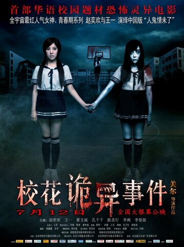 Death is Here 2 - The Supernatural Events on Campus