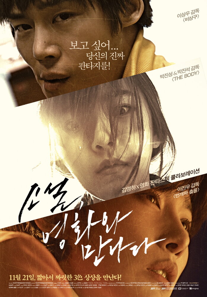 Soseol, yeonghwawa mannada
