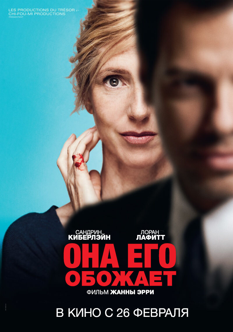 Elle l'adore