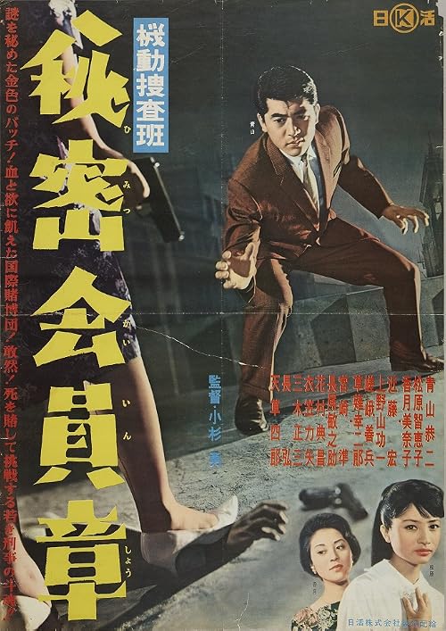 Kidô sôsahan: Himitsu kaiin Fumi