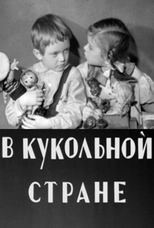 In the Doll Land