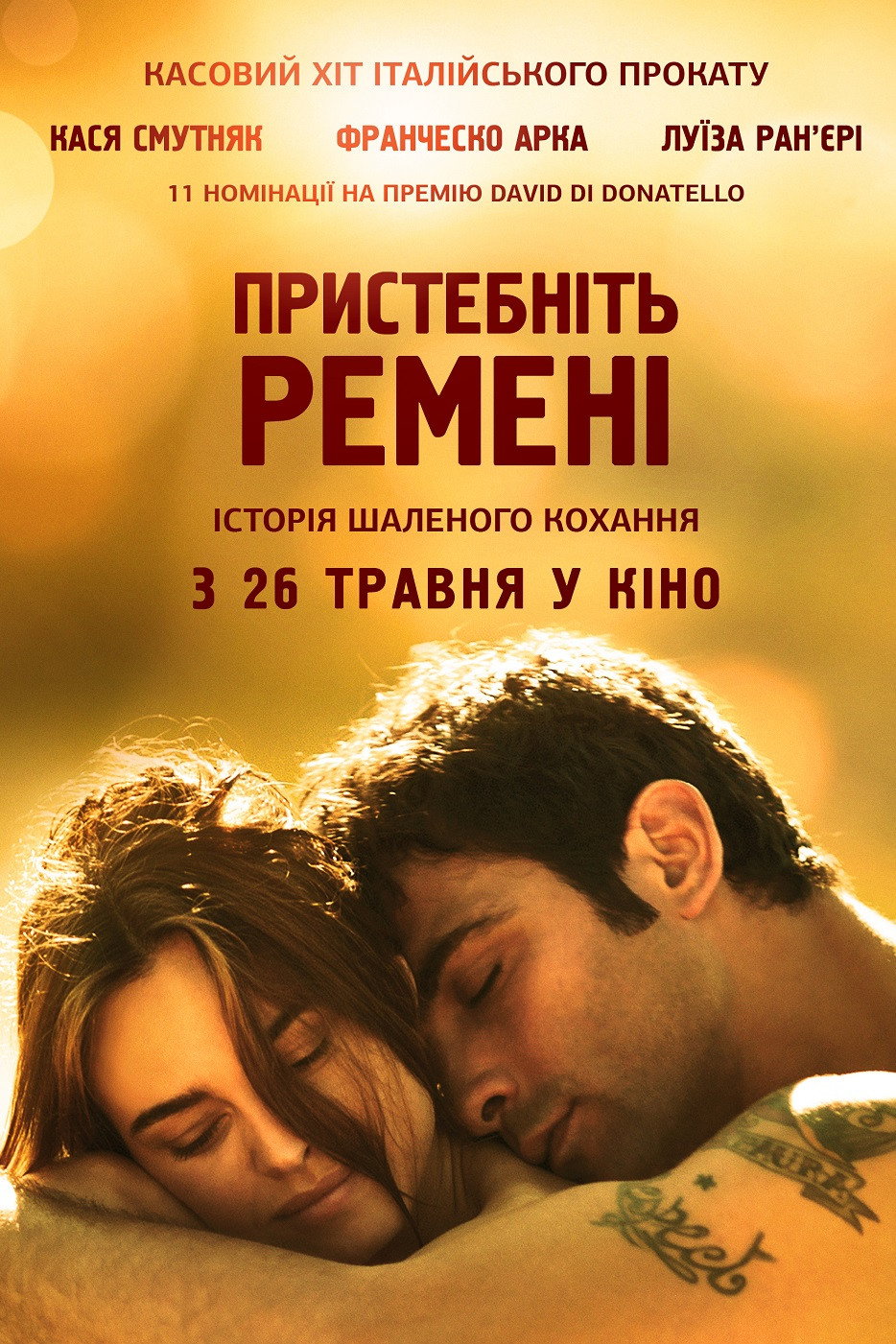Пристебнiть ременi
