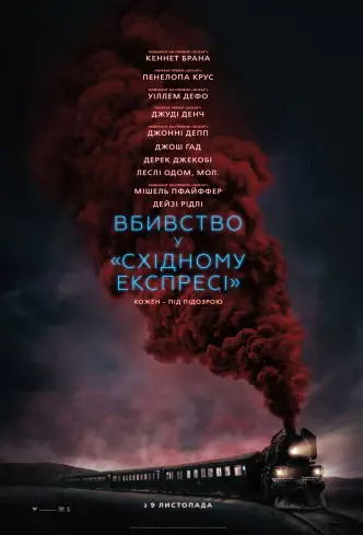 Вбивство у «Східному експресі»