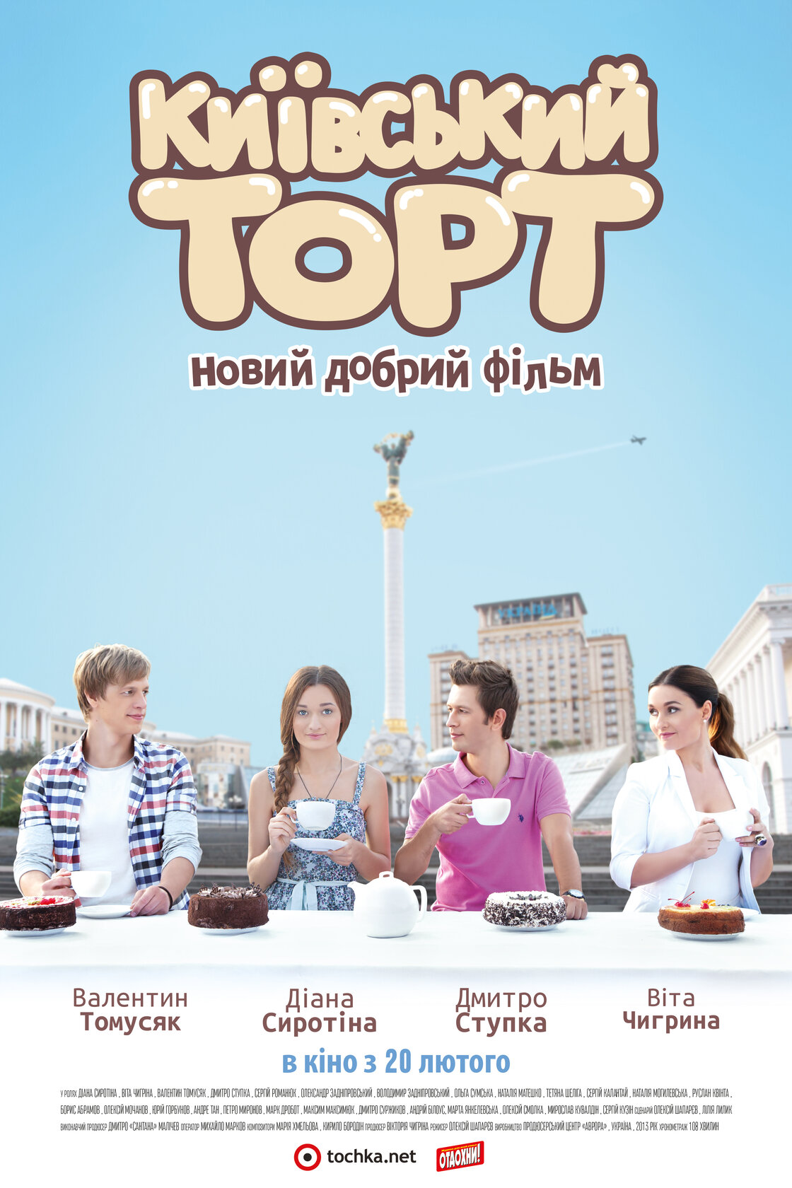 Киевский торт