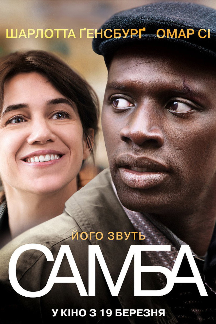 Самба