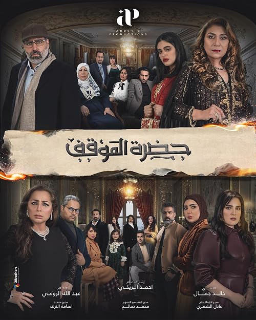 Hadret Al Mawqef