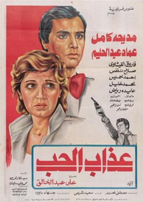 Azab Al Hob