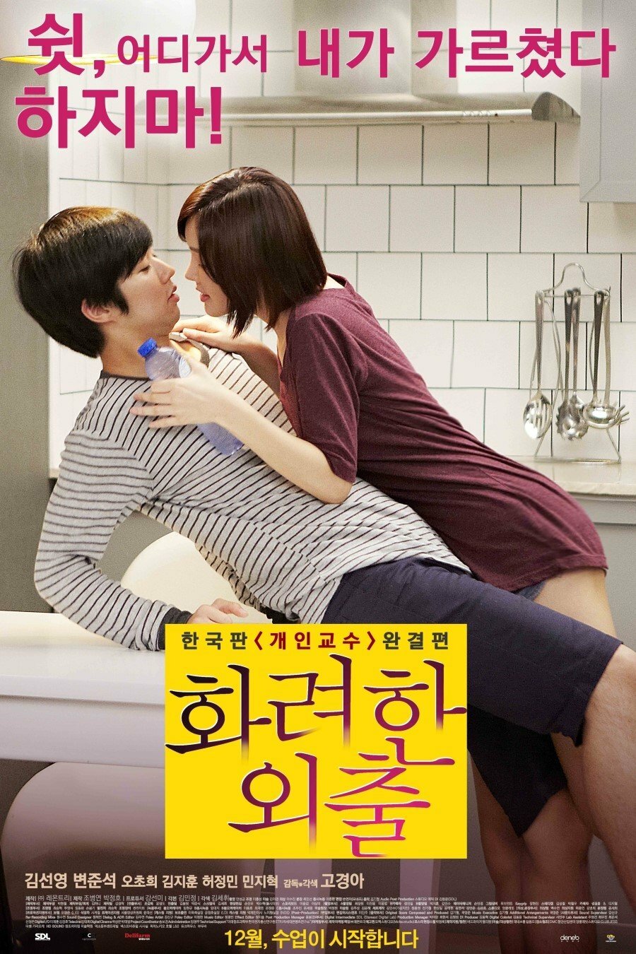 Hwaryeohan oechul