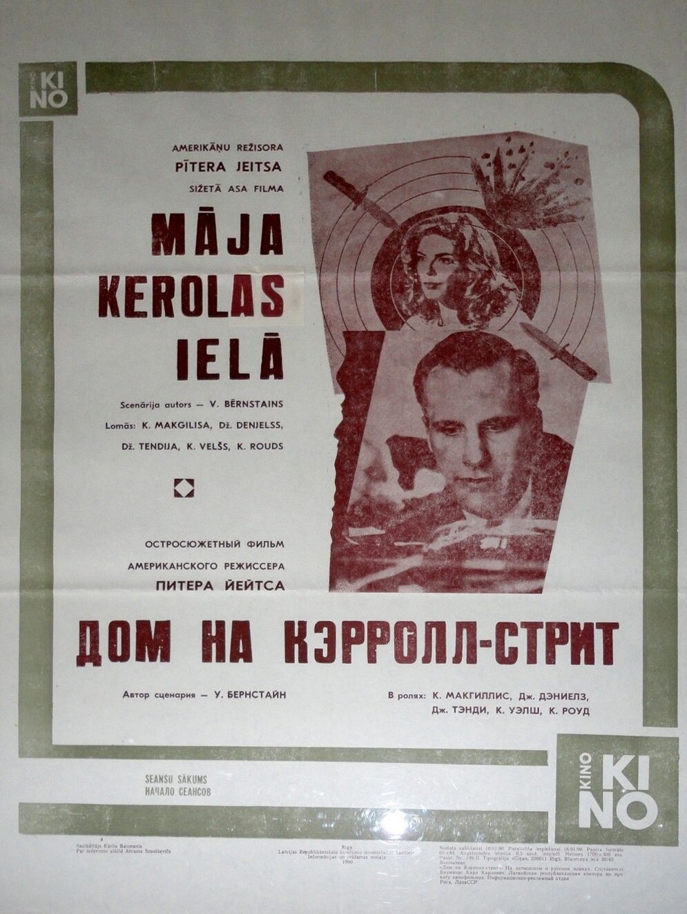 Дом на Кэрролл-стрит