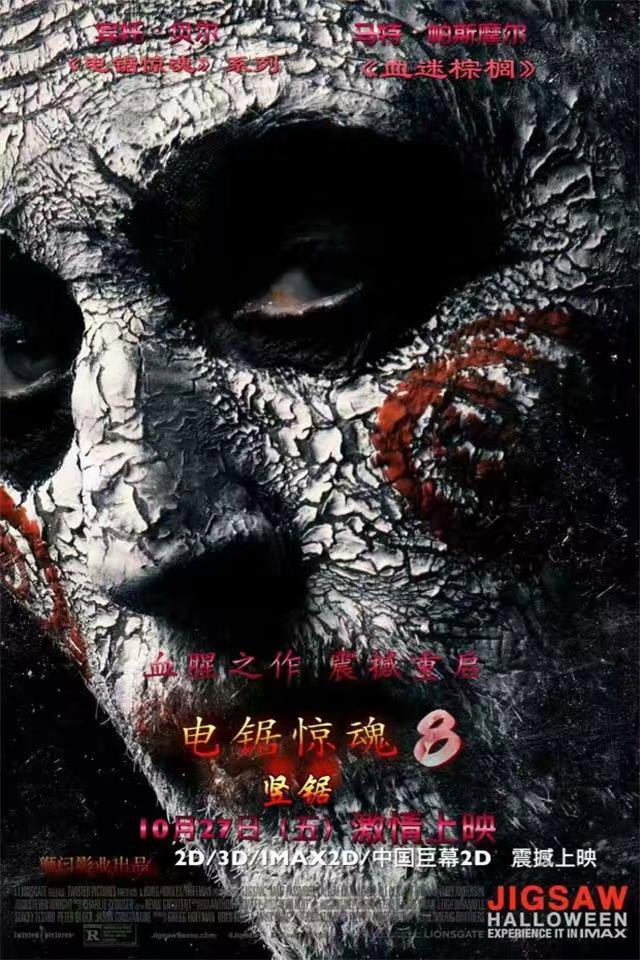 Saw 8: Jigsaw