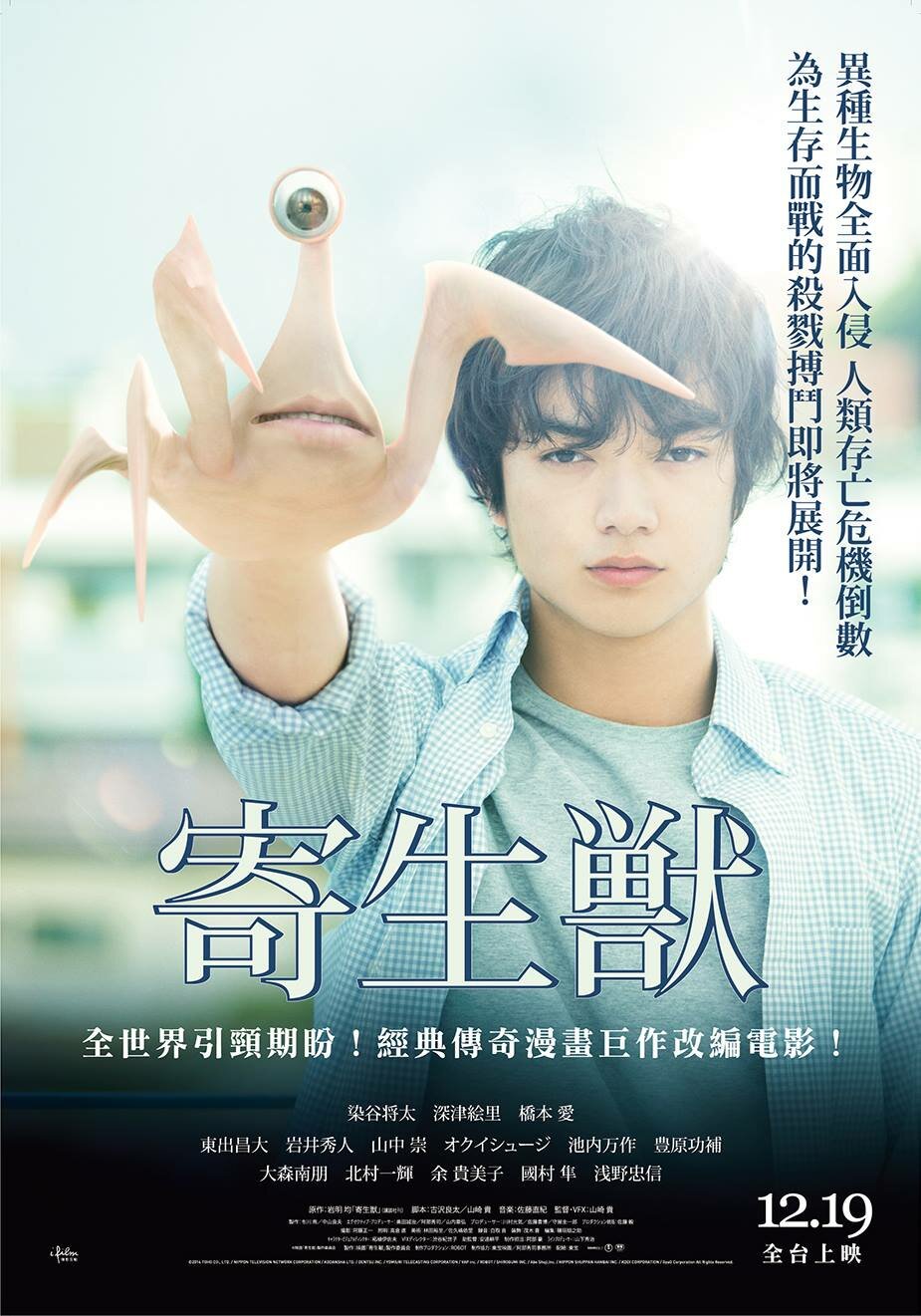 Parasyte Part 1