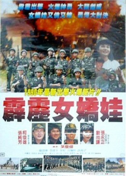 Pi li nü jiao wa