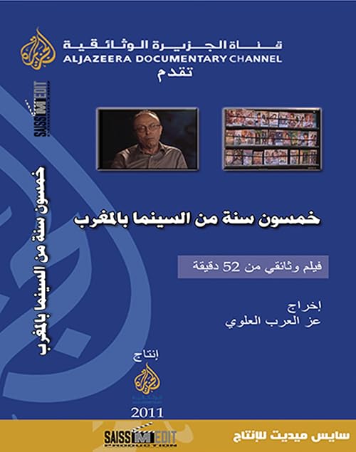 50 years of Movie-making in Morocco