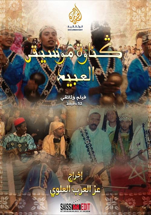 Gnaoua, Music of slaves