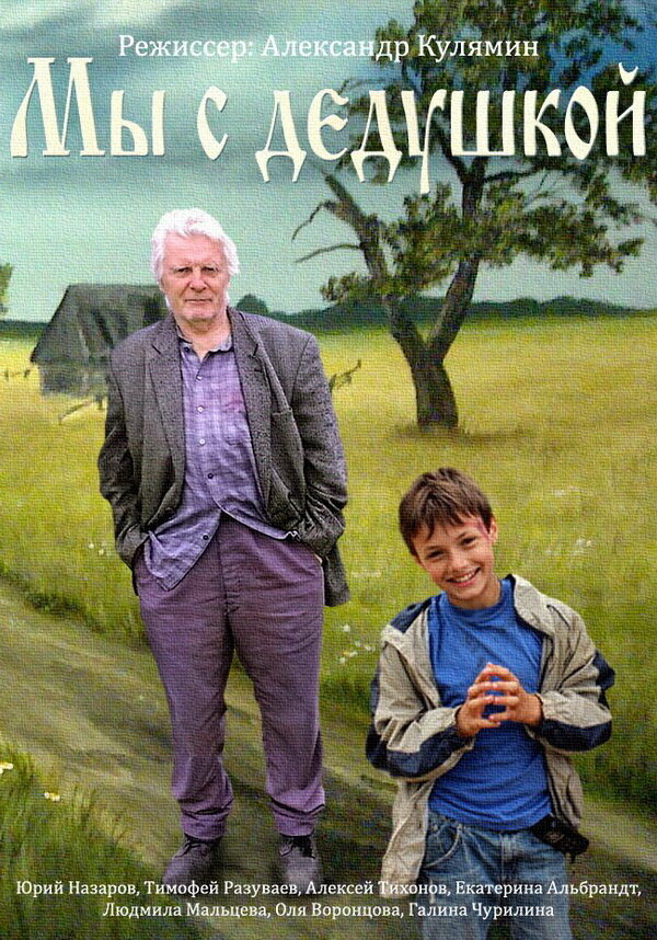 Grandad and Me
