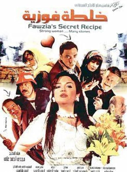 Fawzeya's Secret Recipe