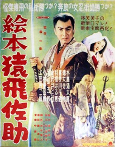 Picture Book of Sarutobi Sasuke